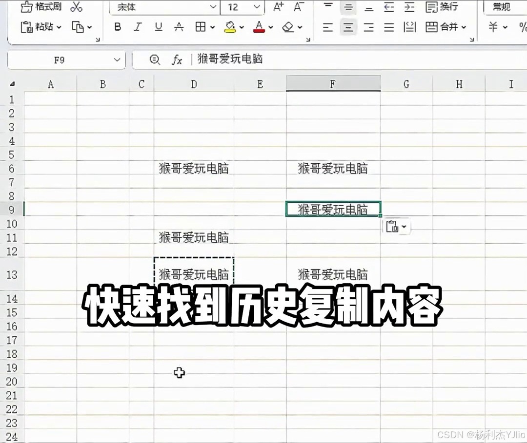 电子表格中多次复制相同文本准备测试剪贴板历史记录
