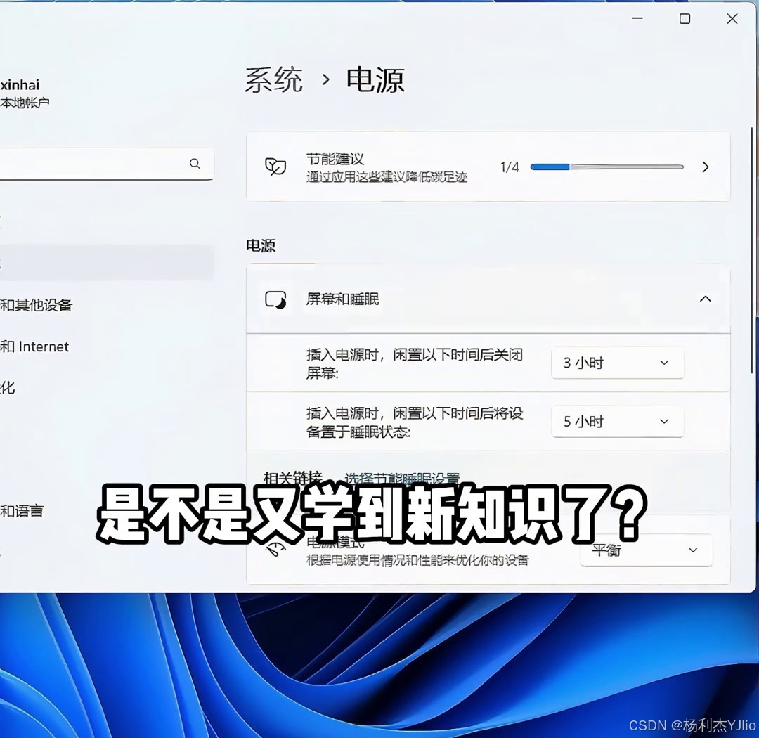 Windows 11 系统电源页面中的屏幕关闭和设备睡眠时间设置