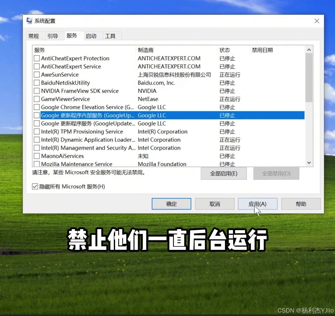 Windows 系统配置服务页隐藏 Microsoft 服务后的第三方服务列表
