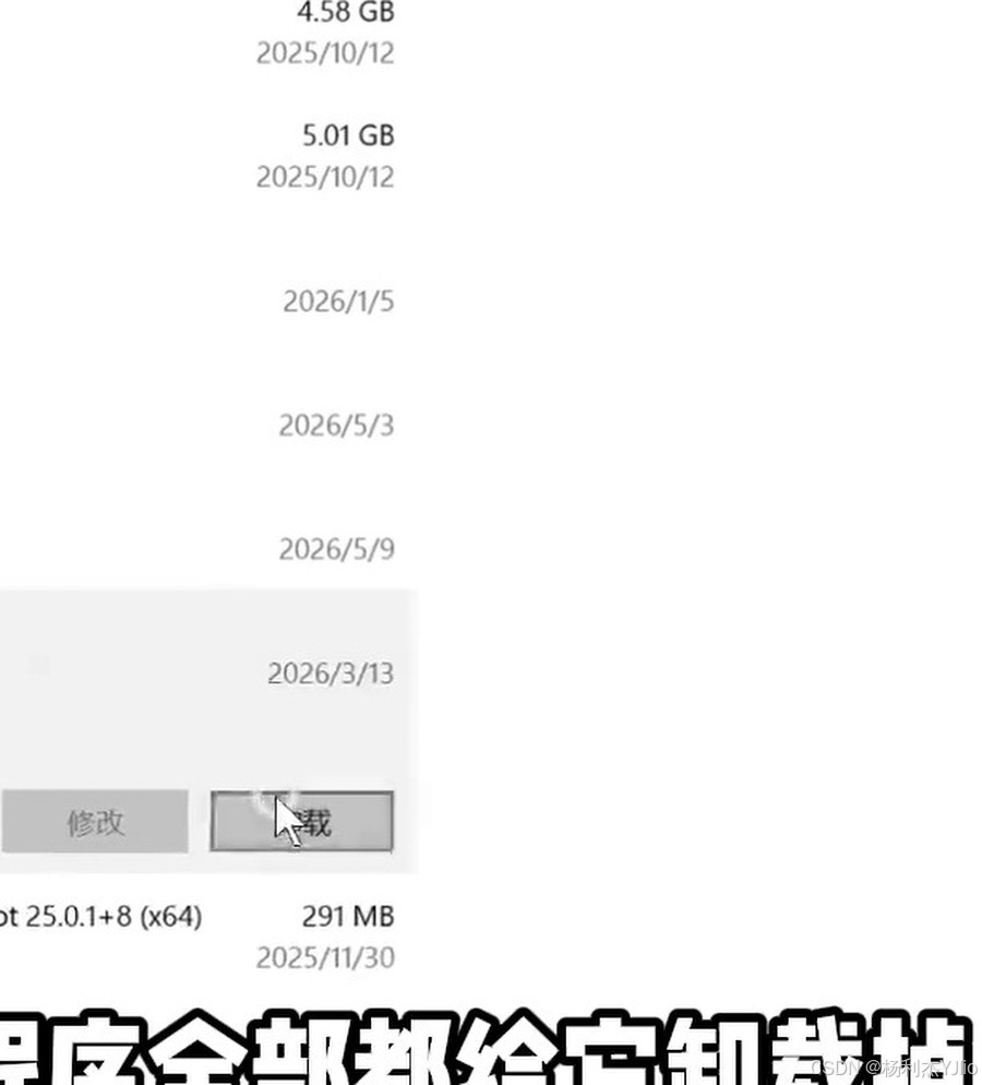 Windows 已安装应用列表中的卸载按钮