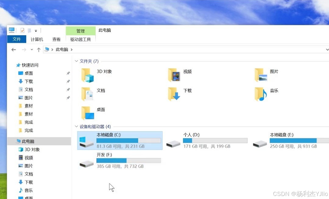 Windows 文件资源管理器显示清理后系统盘可用空间