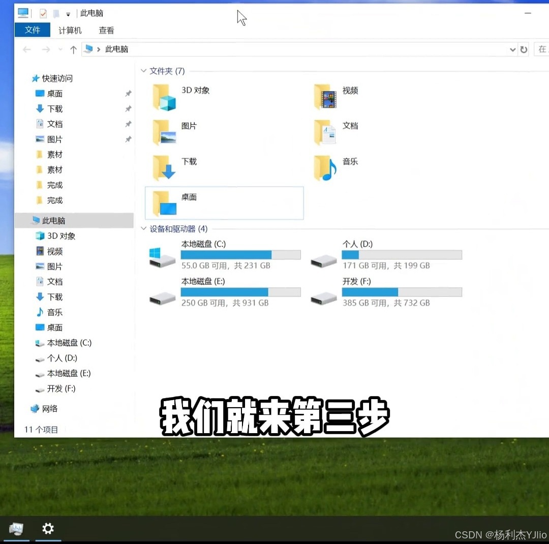 Windows 文件资源管理器此电脑页面显示各磁盘剩余空间